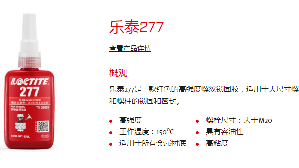 漢高樂泰膠水應用于電機粘接之電機軸承部件和螺栓